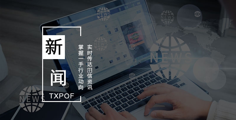 市面上的塑料光纖的使用優(yōu)勢是什么？